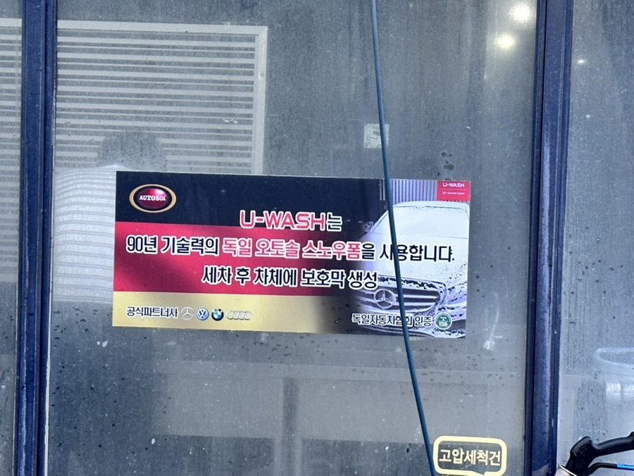 유워시셀프세차 이미지