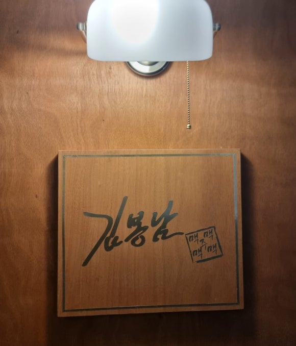 김봉남맥주 상암DMC점 이미지