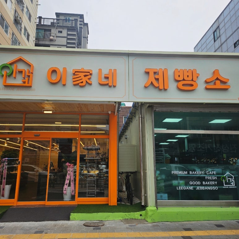 이가네제빵소 이미지
