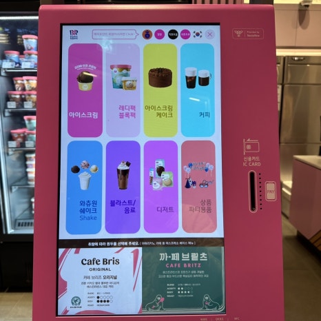배스킨라빈스 대전유성점 이미지