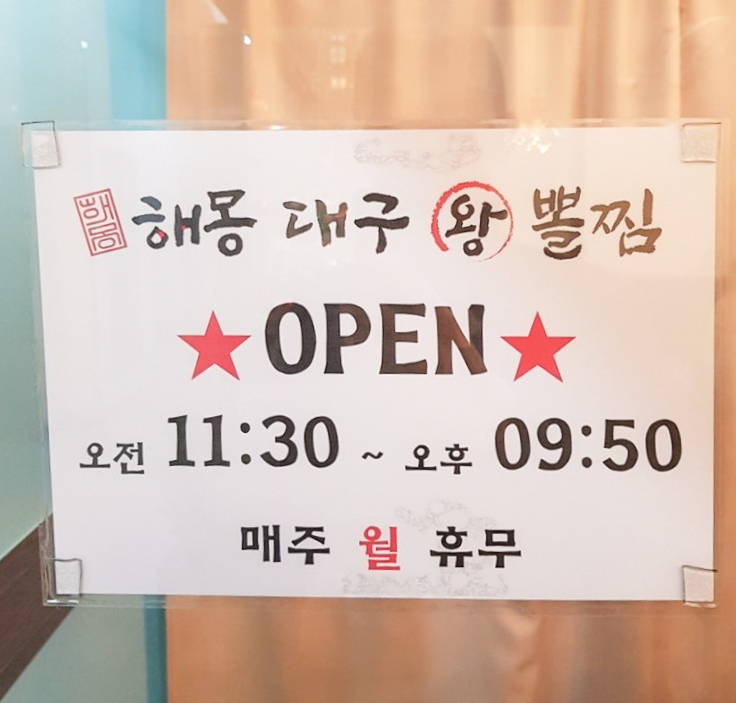 해몽대구왕뽈찜 이미지