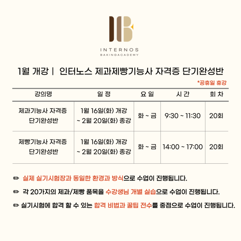 인터노스제과제빵학원 이미지