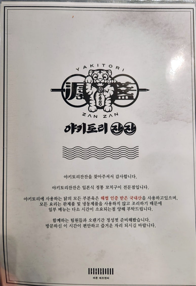 야키토리잔잔 평택고덕점 이미지