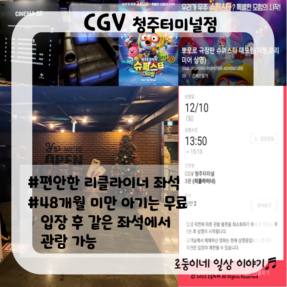 CGV청주터미널 8관 이미지