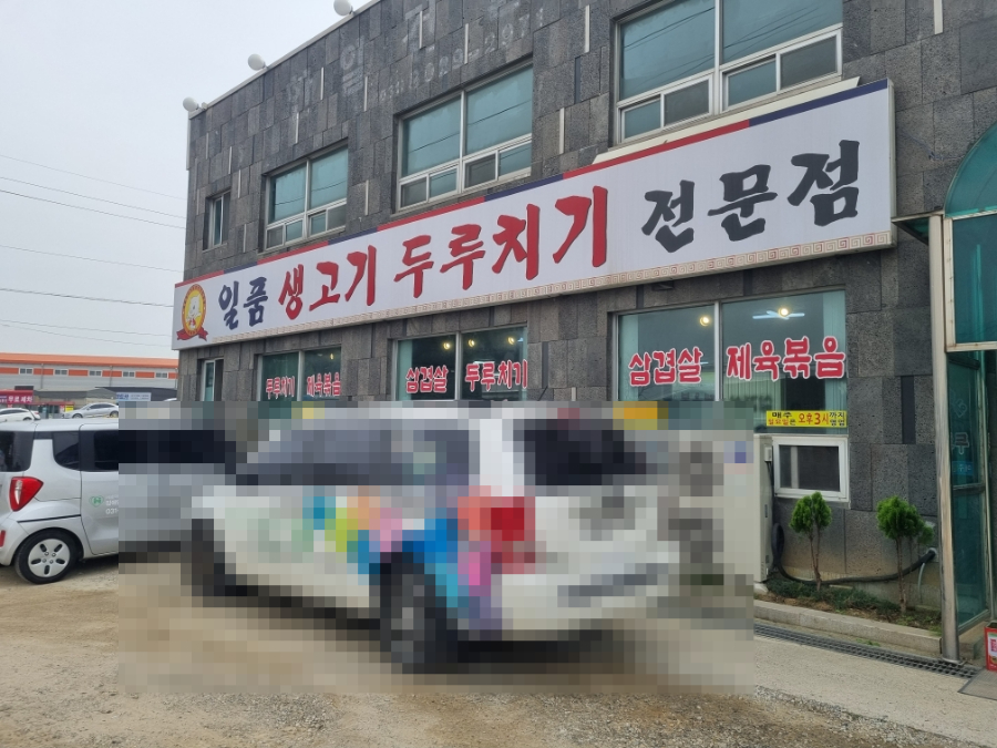 일품생고기두루치기 이미지