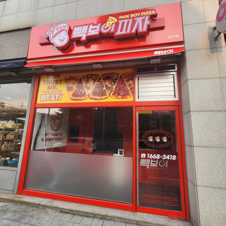 빽보이피자 장위점 이미지