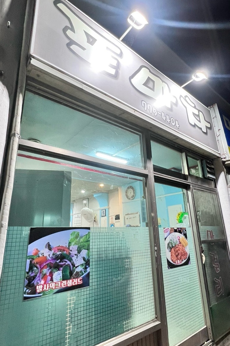 포마차 이미지