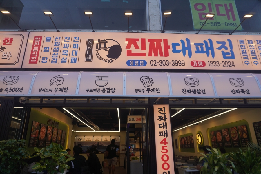맛있는진짜대패 이미지