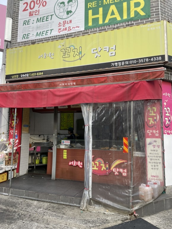 서희원꼬치닷컴 이미지