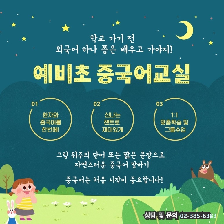 미래중국어교습소 이미지