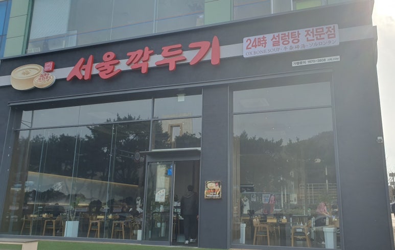 서울깍두기 전남도청점 이미지