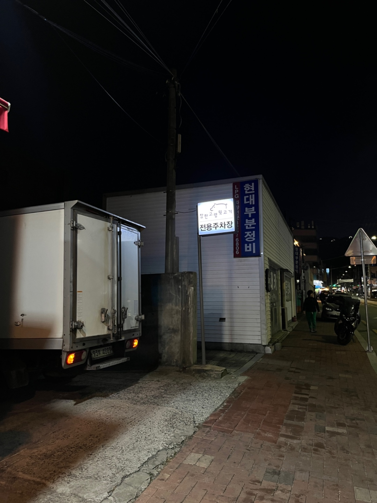 참한고령뒷고기 이미지