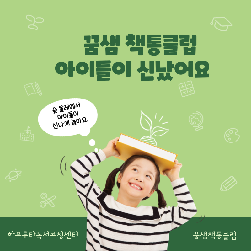 꿈샘책통클럽 이미지