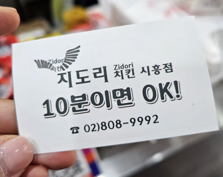 지도리치킨 이미지