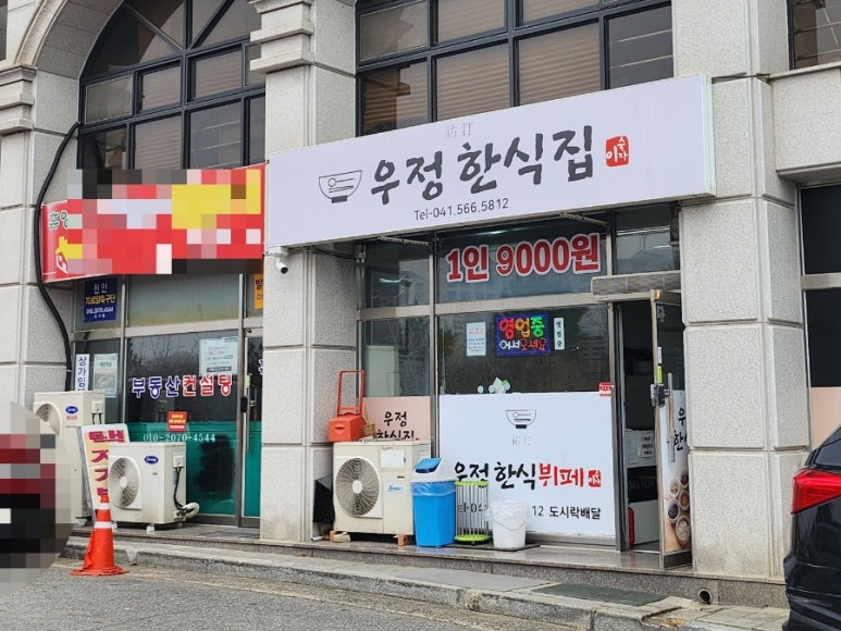 우정한식부페 이미지