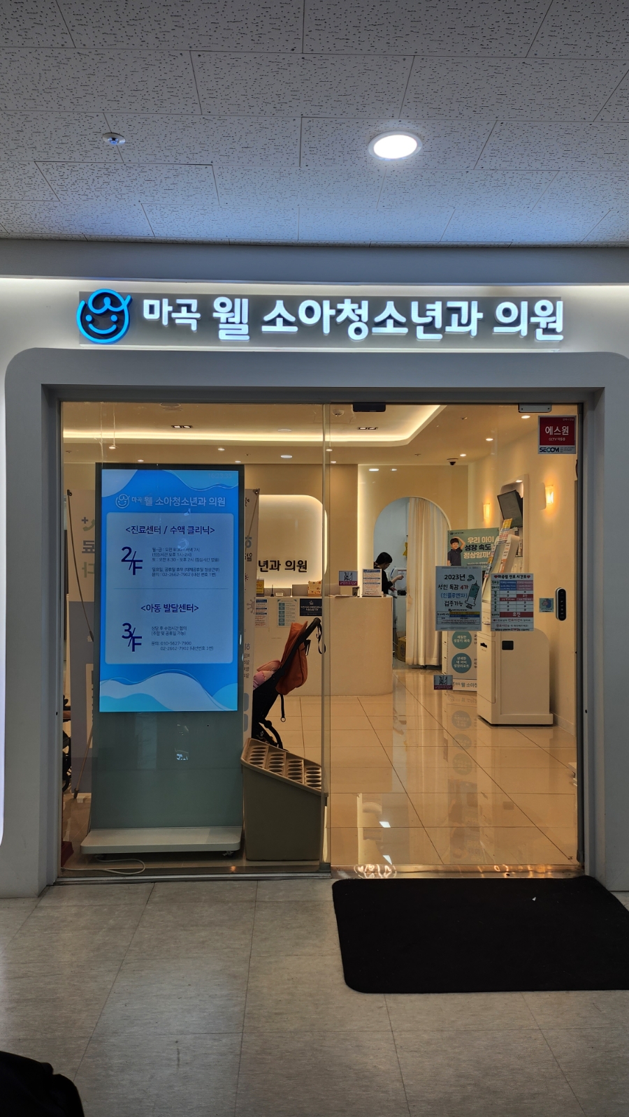 마곡웰소아청소년과의원 이미지