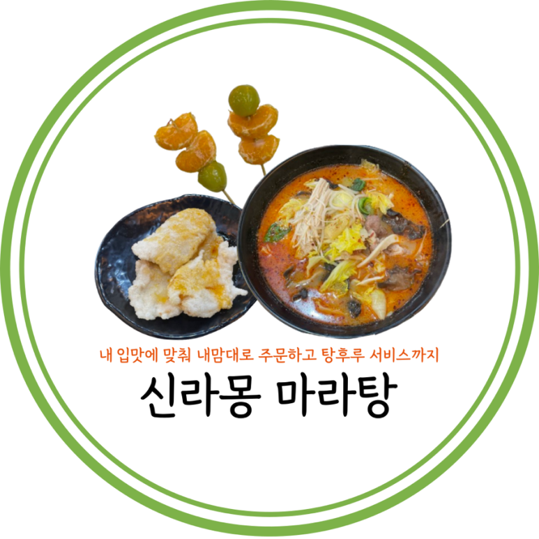 신라몽 이미지