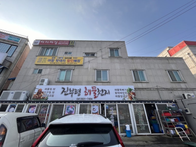 진부령해물천지 이미지