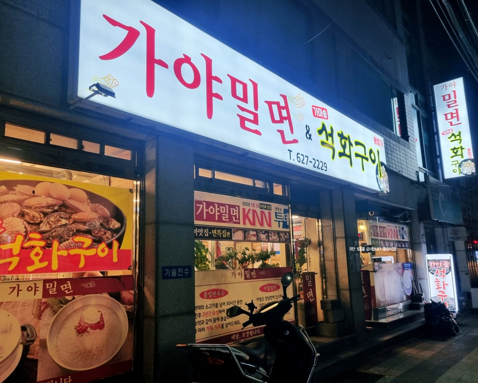 용당가야밀면 이미지