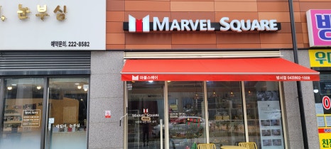 마블스퀘어방서점 이미지