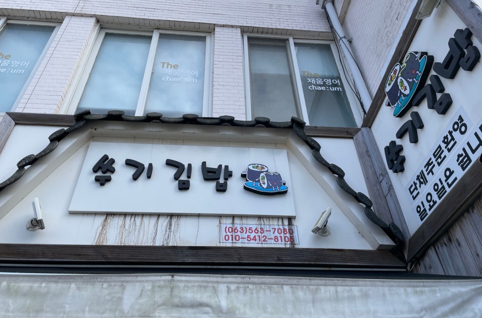 고창김밥 이미지