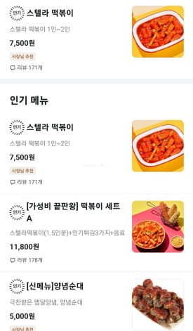 스텔라떡볶이광주 이미지