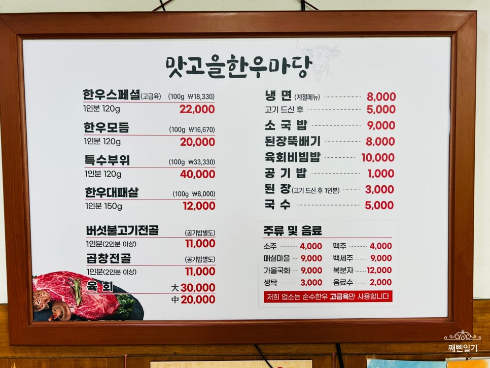 맛고을한우마당 이미지