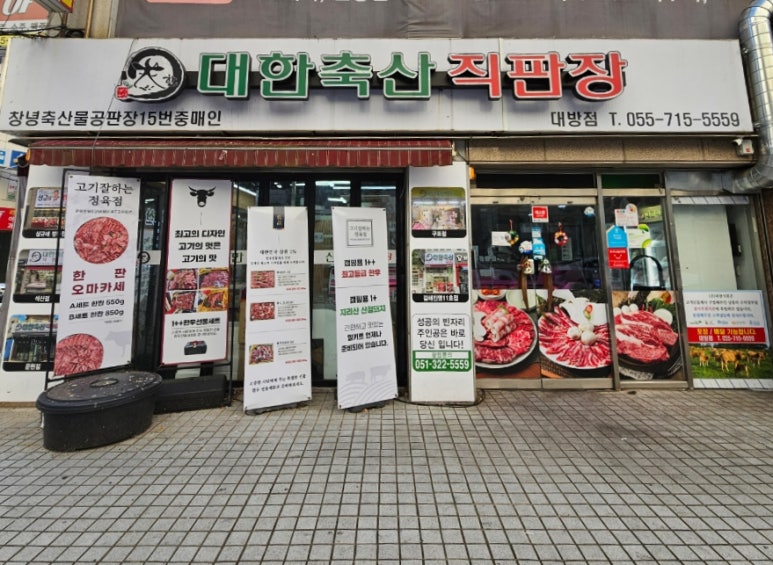 대한축산직판장 이미지