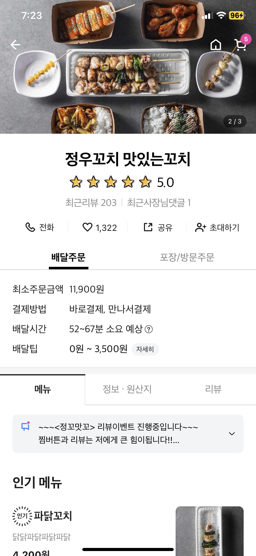 정우꼬치 맛있는 꼬치 이미지