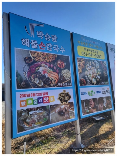 박승광해물칼국수 파주마장호수점 이미지