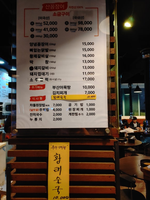 홍가숯불신꼼장어 이미지
