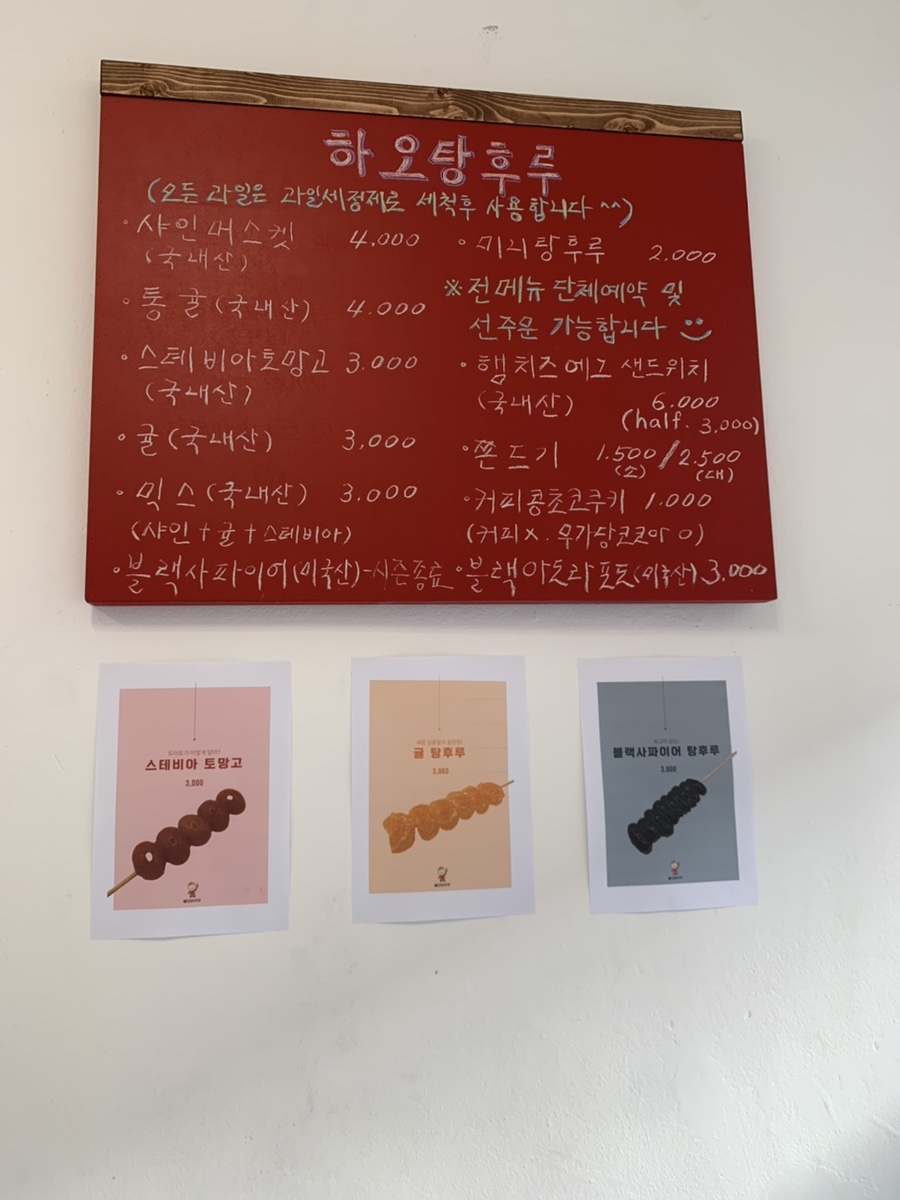 하오 탕후루 이미지