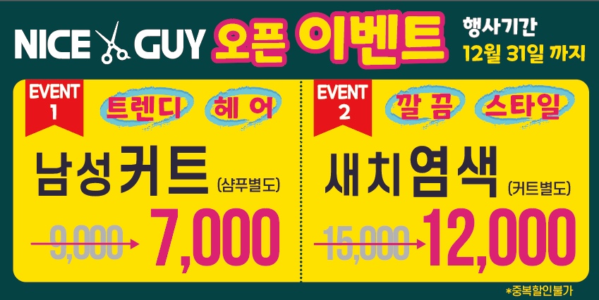 나이스가이 이미지