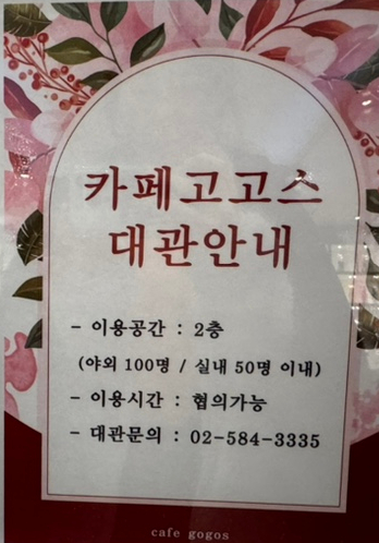 (주)고고스 이미지