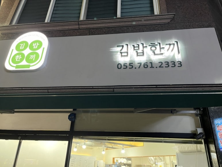 김밥한끼 이미지