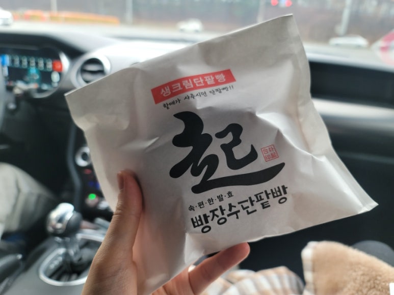 빵장수단팥빵 분당점 이미지