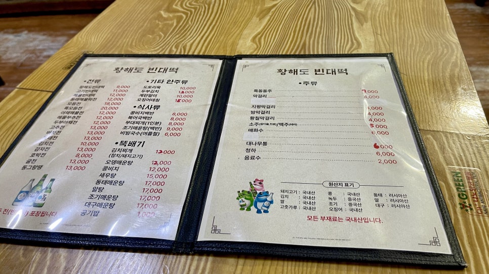 황해도 빈대떡 이미지