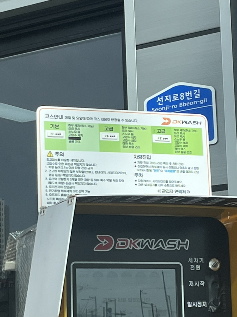 맑은물DK노터치자동세차 이미지