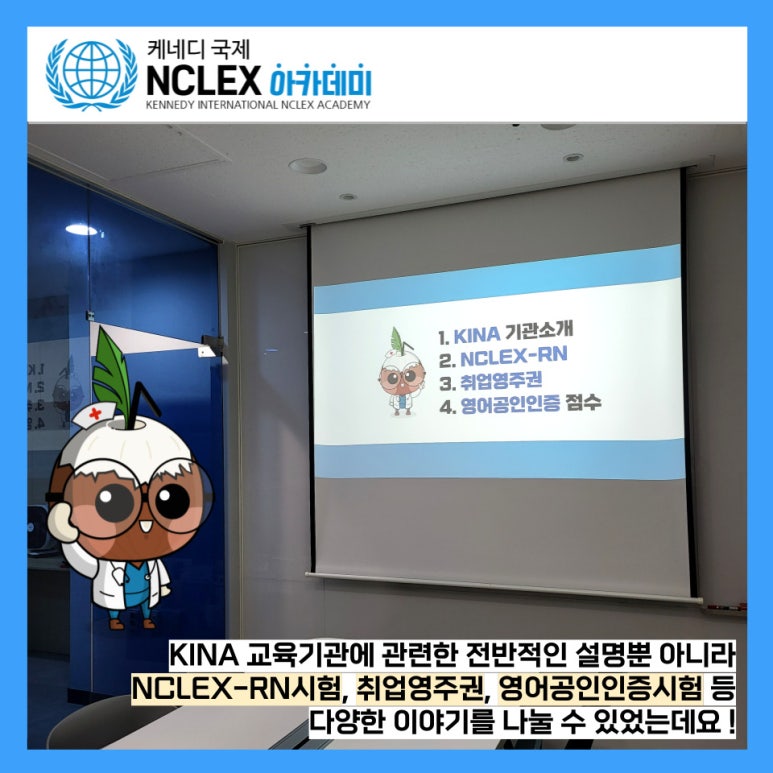 케네디국제NCLEX아카데미 이미지