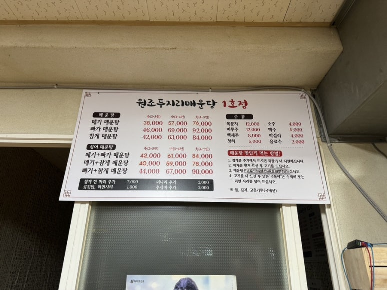 원조두지리매운탕1호점 이미지