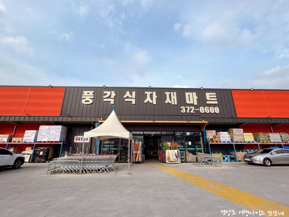풍각고기마트 이미지