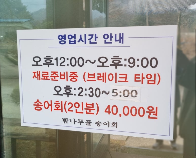 밤나무골양어장 이미지