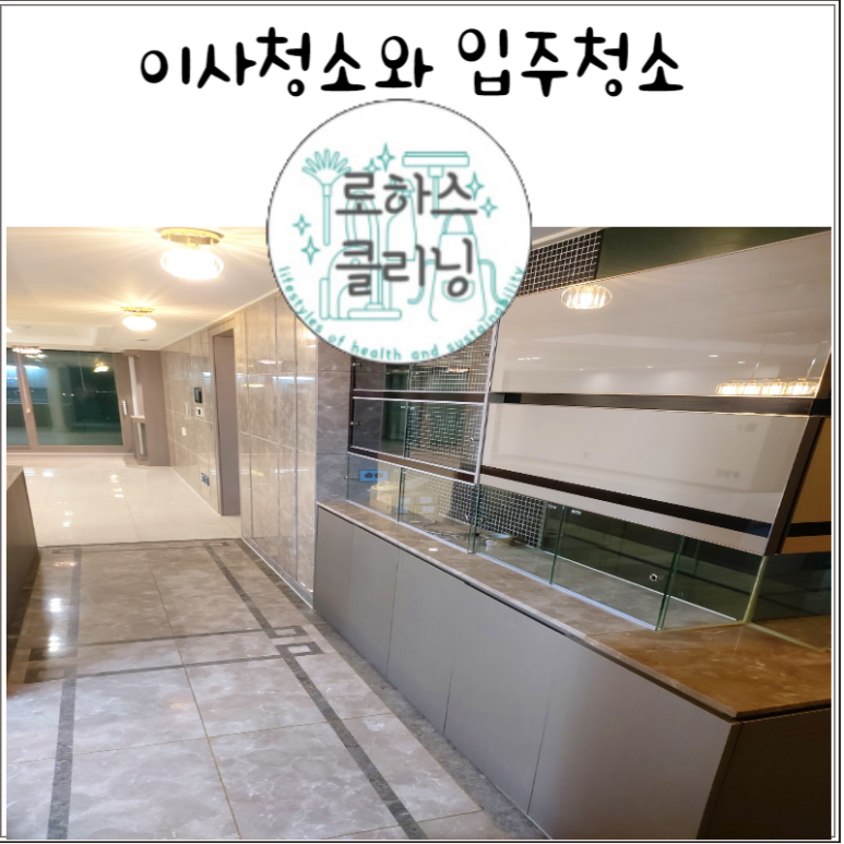 로하스클리닝 이미지
