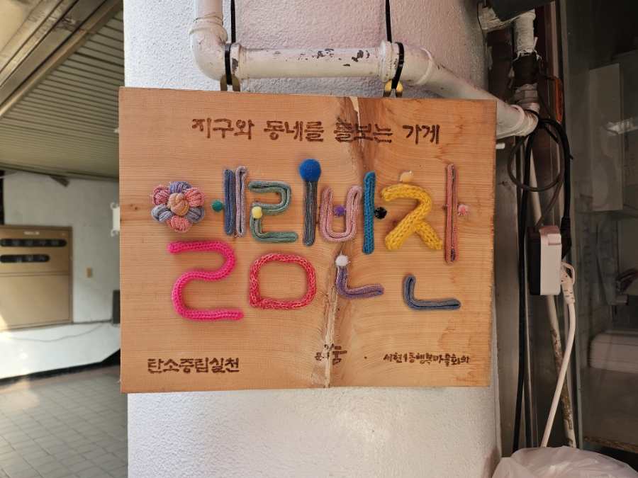 엘림반찬 이미지
