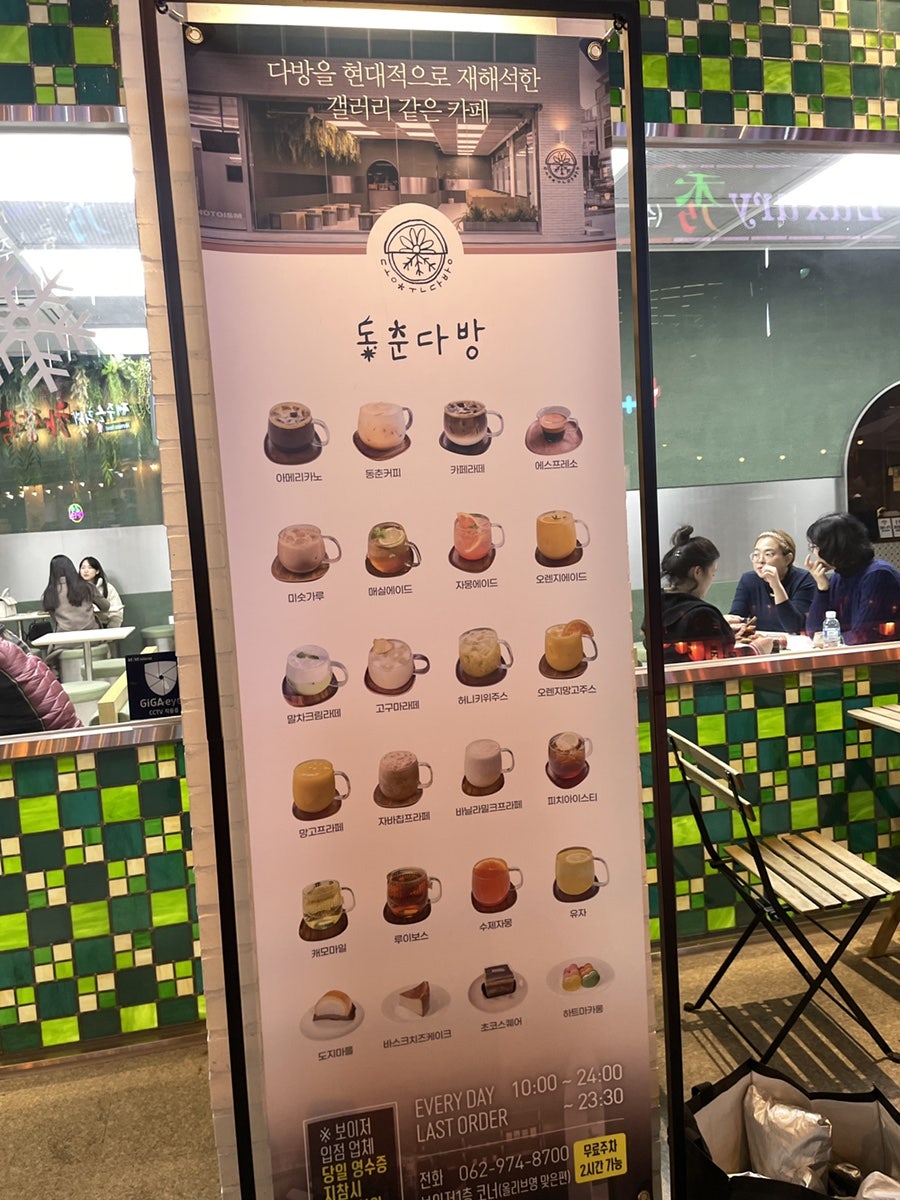향미다방 이미지