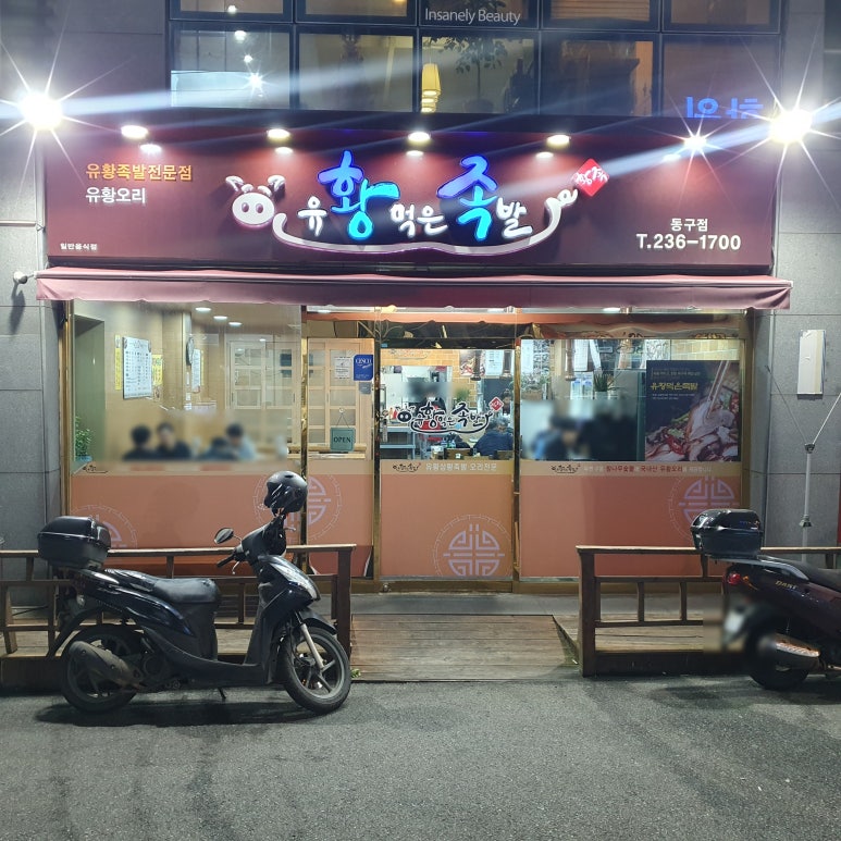 동울산족발 이미지