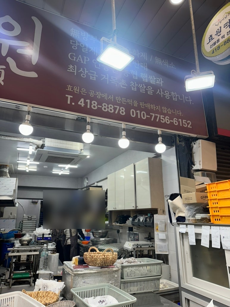 효원떡방 이미지