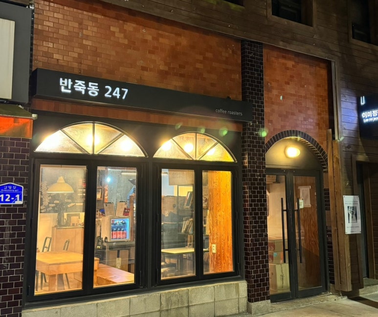 반죽동 247 이미지