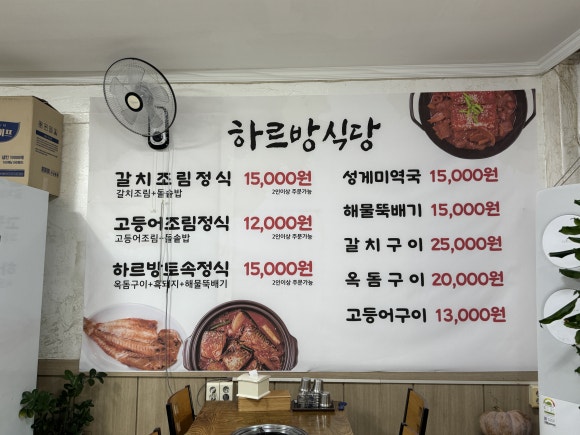 서귀포 하르방식당 이미지