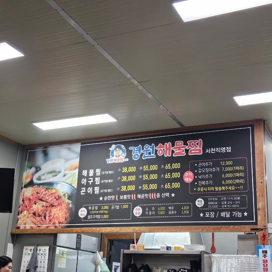 경원해물찜서천 이미지